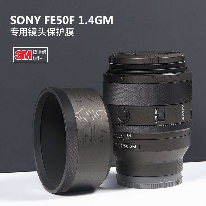 适用于索尼FE50 F1.4GM相机贴纸50f1.4碳纤维贴膜Sony镜头保护膜全包数码相机3m矩阵保护贴diy定制外壳膜配件-封面