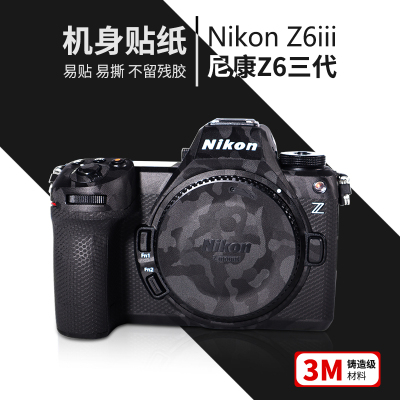 适用于尼康z63贴膜nikonZ6III相机3M迷彩黑磨砂黑全包机身Z6三代贴纸配件