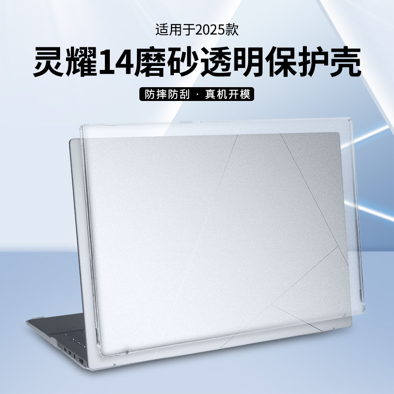适用于灵耀14保护壳AI轻薄锐龙版