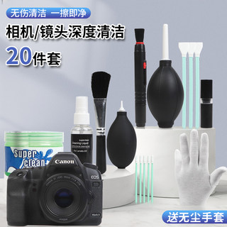 相机清洁套装适用索尼a7m3尼康z6佳能r62富士xt5相机镜头清理工具传感器投影仪m4清洗液清洁剂笔刷擦镜纸气吹