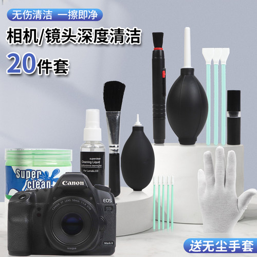 数码全画幅相机清洁套装