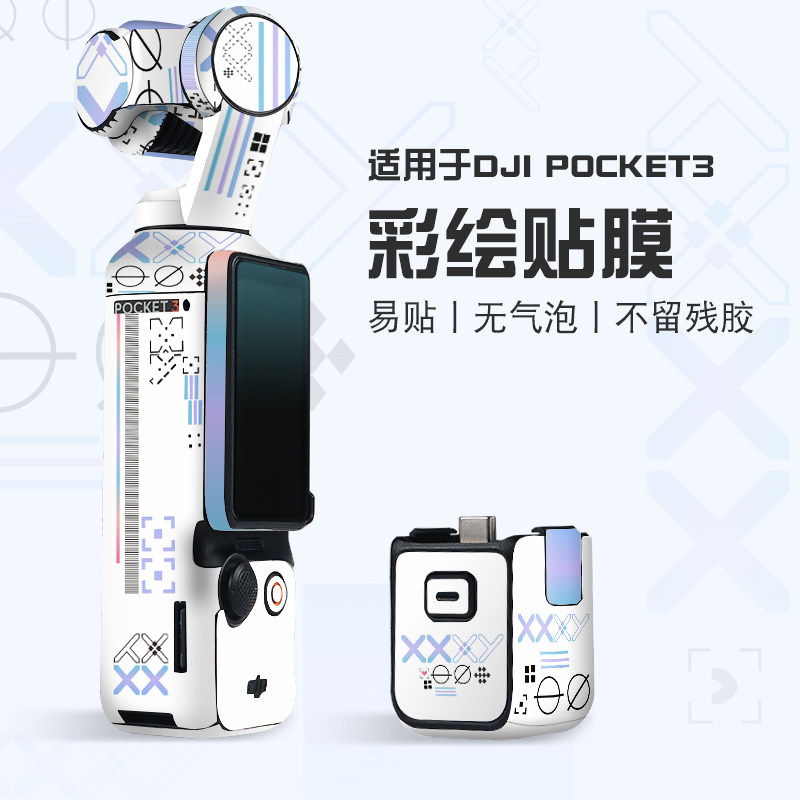 适用于大疆pocket3贴膜 DJI osmo pocket3代