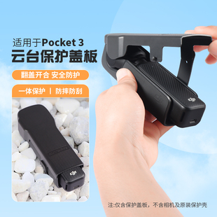 适用于大疆pockeet3保护壳OSMO灵眸口袋3代相机钢化膜镜头盖板防刮防摔收纳包便携盒DJI pocket3屏幕膜配件