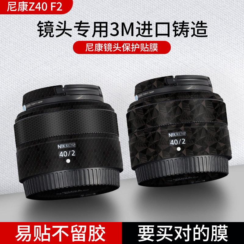 适用于尼康Z40 F2镜头保护贴膜镜头贴纸Nikon z40镜头全包相机膜碳纤维贴纸迷彩亚光3M配件-封面