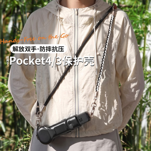 适用大疆Pocket4/3/4Pro保护壳