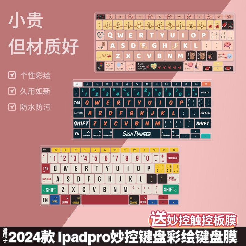 适用于2024新款iPad Pro13英寸妙控键盘膜苹果iPad Pro11英寸平板无线蓝牙键盘保护膜12.9寸卡通硅胶防尘罩