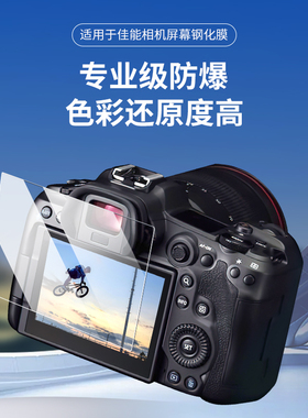 适用佳能R50相机钢化膜R10 G7X2 R7 G7X3 R6 R5二代 R6二代 R8 R10 R5 R100屏幕保护贴膜配件
