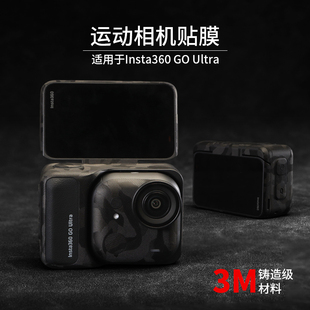 适用于影石Insta360 GO Ultra贴纸运动相机保护全包3M goultra贴膜配件