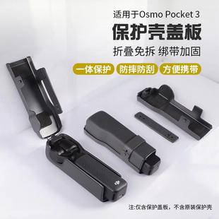 适用于大疆pockeet3保护壳OSMO灵眸口袋3代相机钢化膜镜头盖板防刮防摔收纳包便携盒DJI pocket3屏幕膜配件