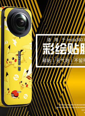 适用于Insta360X3X5贴纸X2X4保护膜全景运动相机保护膜不留胶改色彩绘膜全包影石insta360x4x5贴膜配件
