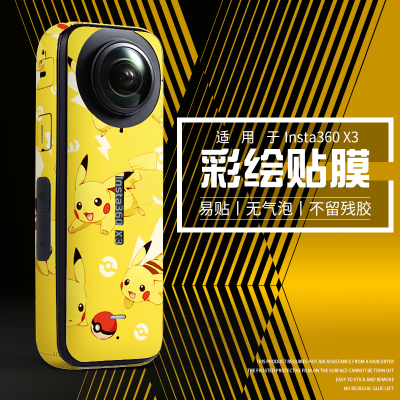 适用于Insta360X3X5贴纸X2X4保护膜全景运动相机保护膜不留胶改色彩绘膜全包影石insta360x4x5贴膜配件