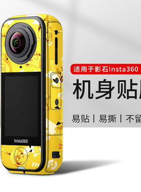 适用于insta360x4air保护贴膜全景运动相机全包机身影石360x4air贴纸配件