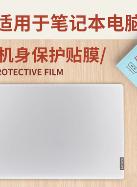 适用于2025款联想小新pro14贴纸笔记本air14 plus外壳保护膜air15锐龙版yoga14s贴膜pro13全套thinkbook16+