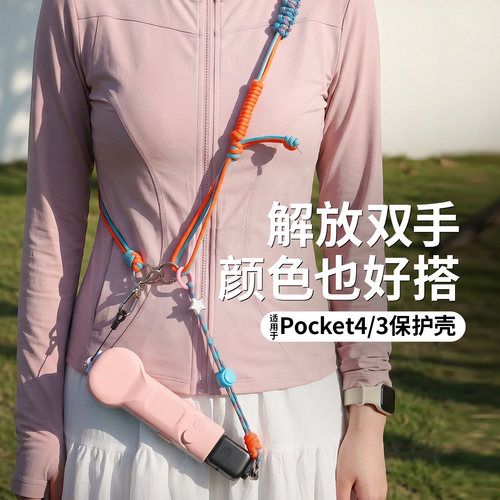 适用大疆pocket4保护壳带挂绳