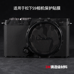 适用于松下s9贴膜LUMIX S9相机3M迷彩黑磨砂黑全包机身保护贴纸配件