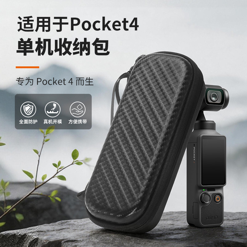 适用于大疆pocket4收纳包全能便携挂绳手拿包单机保护壳防摔硬