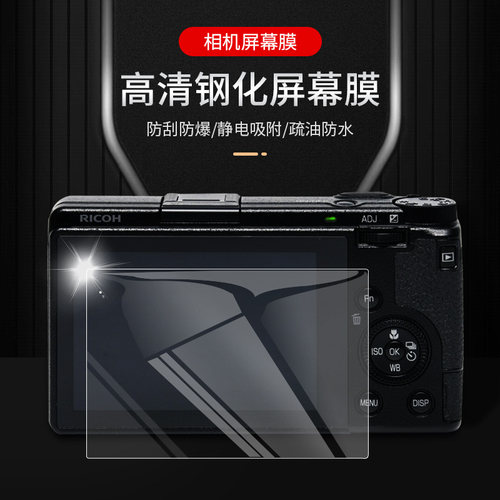 适用理光GR3/GR3X全画幅钢化膜