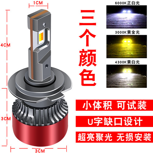 汽车LED三色黄光车灯h7h4100w
