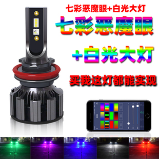 多颜色日行车灯 七彩恶魔眼灯泡 远光近光H34 RGB汽车LED大灯 新款