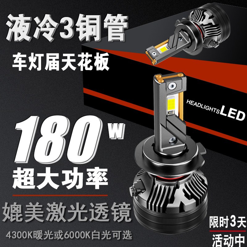 汽车led前照激光大灯 超亮聚光4300k近光H1H7远光9005h4 160W暖光