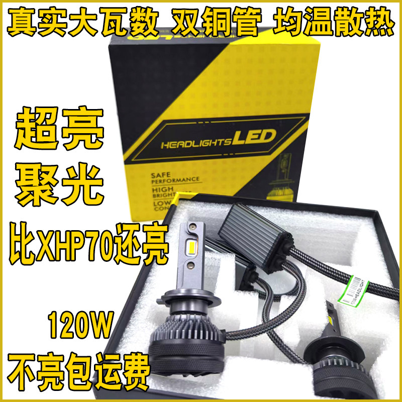 汽车led大灯h1激光h7超亮前照灯泡h4远近一体9012改装h119005120W