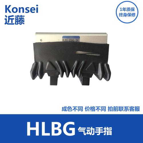 二手原装近藤Konsei气动手指HLBG-20AS-GH 大量现货 8.9成新