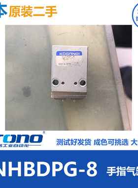二手小金井KOGRNEI手指气缸NHBDPG-8 新时代HP04-8C EHGS-SD8NOK