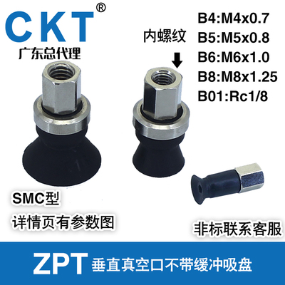 CKT垂直真空口内螺SMC型平形带肋吸盘ZPT10/13/16/20/2532CN-B5B6
