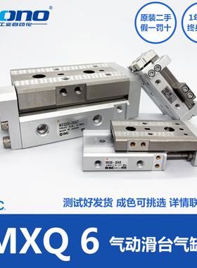 二手SMC滑台气缸MXQ6 L-10-20-30-40-50A/AS/AT/CST/BST 可调缓冲