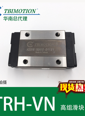 原装台湾TBI高组滑块TRH-VN/VE H15VN H20VN H25VN H30 H35VN现货