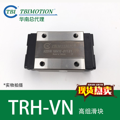 原装台湾TBI高组滑块TRH-VN/VE H15VN H20VN H25VN H30 H35VN现货
