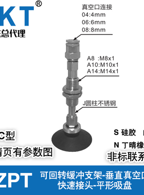 可回转支架ZPT02/040608UNJ10-0406-A8垂直快速接头平形吸盘SMC型