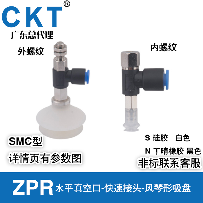 CKT水平接头内螺真空风琴吸盘ZPR20BN-08-B5B6B8 ZPR25BN ZPR32BN