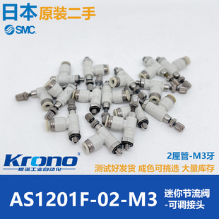 M5牙 M3调速气管接头迷你微型2厘管M3 二手SMC节流阀AS1201F
