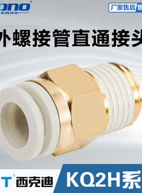 CKT外六角气缸迷你SMC型直通快速接头KQ2H04-01S/0806/23铜外螺纹