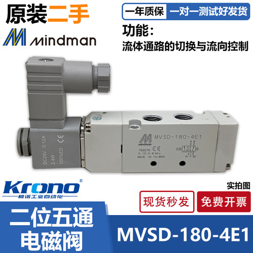 Mindman电磁阀 MVSD-180-4E1 DC24V 台湾金器MVSC1-180电控换向阀