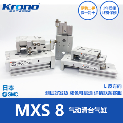 二手原装SMC拆机气动滑台气缸MXS8/L-10/20/30/40/50/75AS/T/BS/T