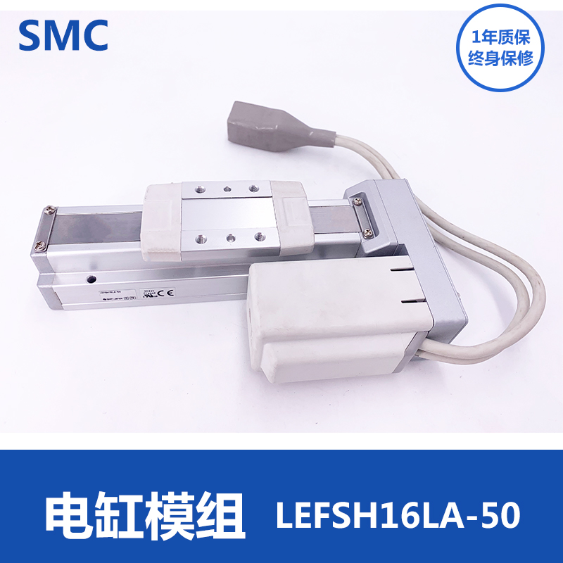 二手SMC电动气缸模组LEFSH16/25A/LA/BRA-50/100/150/200/300/400