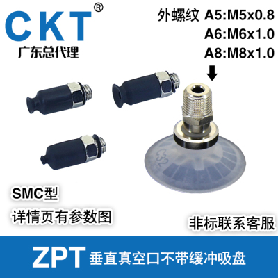 CKT平形垂直SMC型真空口吸盘ZPT02/04/06/08/10/13/16UN-A5/A6