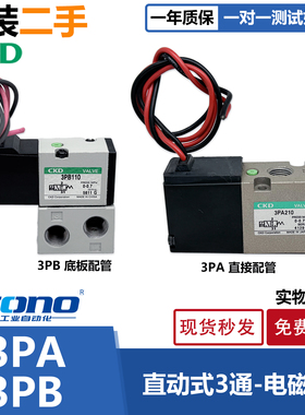 二手CKD日本 直动式3通电磁阀 3PA110/119/210/219-C2P 3PB110-M5