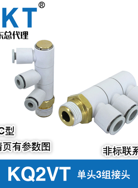 正品CKT单头3组接头 KQ2VT04/06/08/10/12-01S/02S/03S/04S SMC型