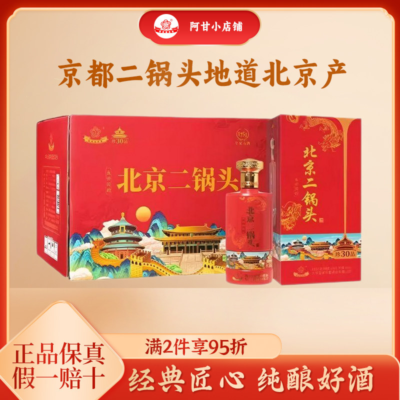 皇家京都北京二锅头盛世国韵42度清香型白酒500ml*6瓶/箱婚宴商务