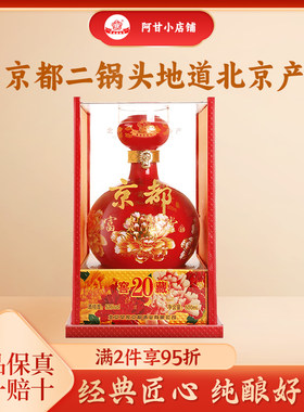 京都富贵满堂窖藏52度浓香型白酒