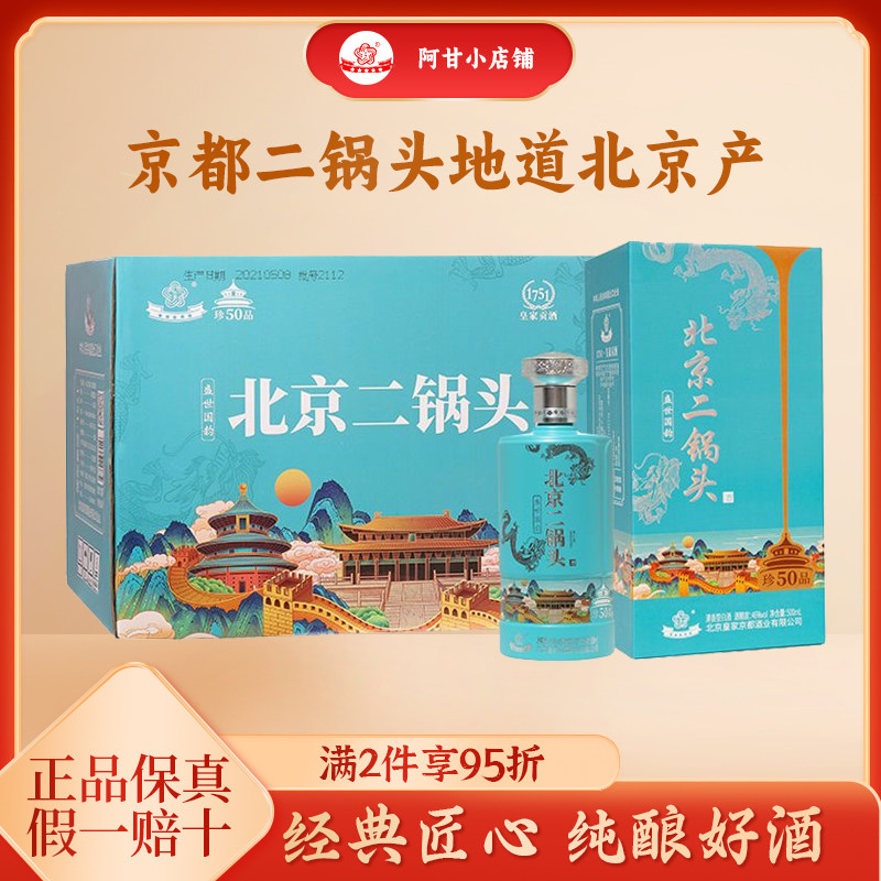 皇家京都北京二锅头盛世国韵46度清香型白酒500ml*6瓶/箱婚宴商务
