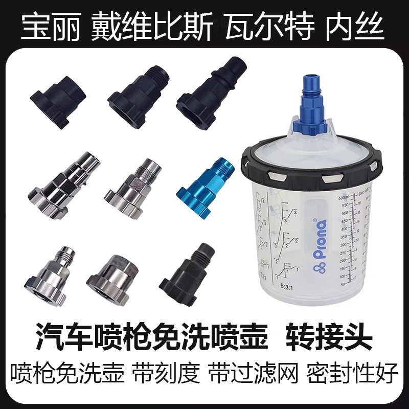 汽车喷枪免洗壶600ml带刻度调漆杯塑料内胆口杯喷漆转接头,五金/工具,喷枪,淘宝优惠券,粉丝福利购,淘宝优惠卷