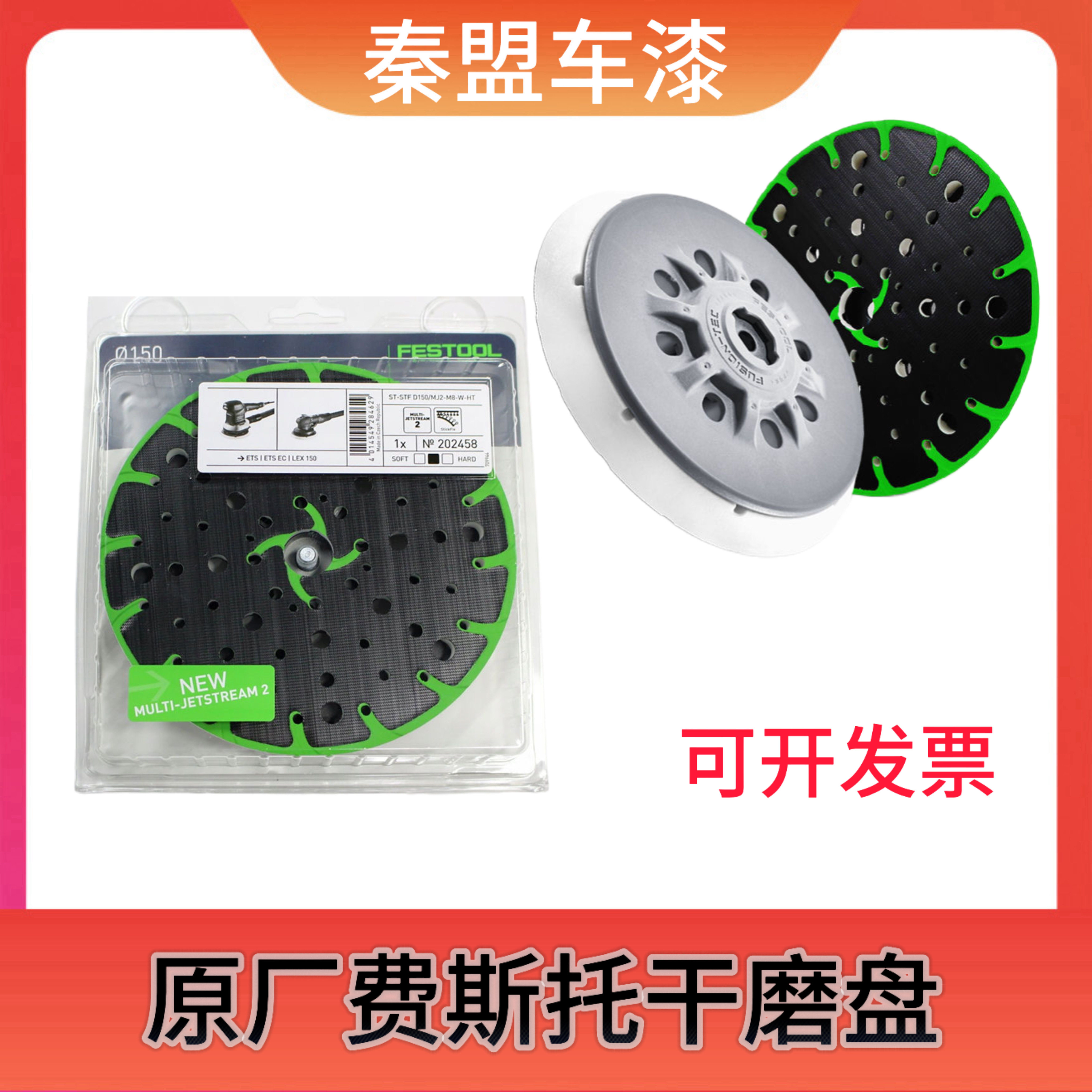 费斯托干磨机磨垫6寸17孔