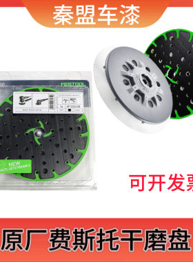 费斯托干磨机磨垫6寸17孔
