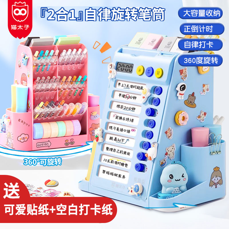 猫太子正品自律打卡器旋转笔筒大容量学生桌面多功能收纳盒文具