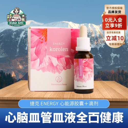 捷克Energy安能聚心能源胶囊版90粒/滴剂30ml任选 成人儿童