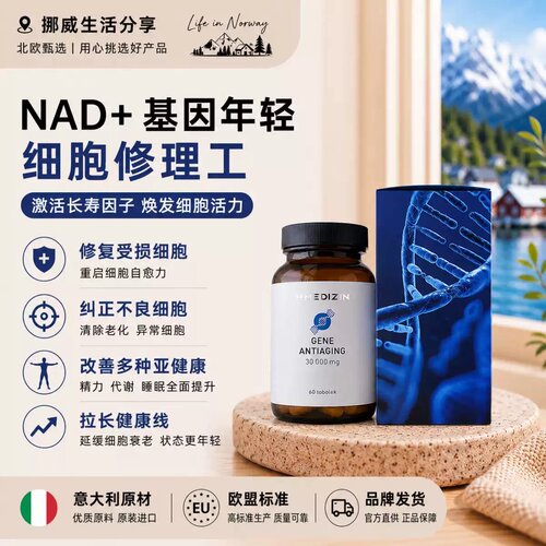 捷克NAD30000基因年轻细胞营养